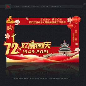 国庆照相框