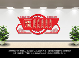 党建文化墙