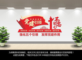 党建文化墙