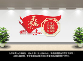 党建文化墙
