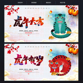 2022虎年大吉