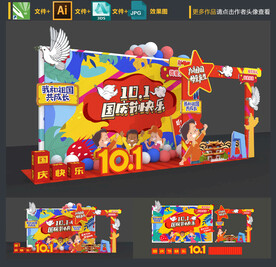 国庆节拍照框