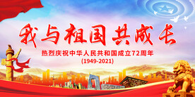 我与祖国共成长