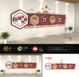 校风校训校园文化墙