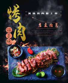 烤肉