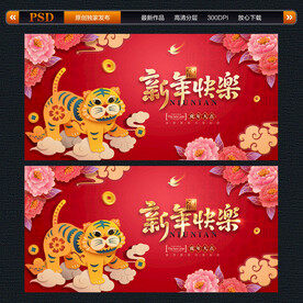 新年海报