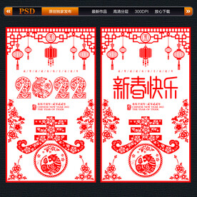 2022年春节剪纸