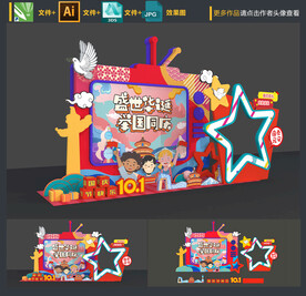 国庆节美陈