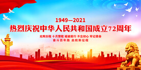 72周年