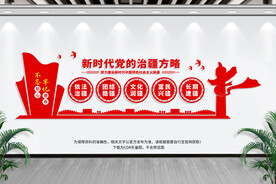 治疆方略党建文化墙