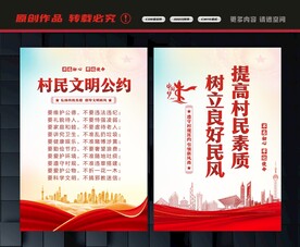 村民公约