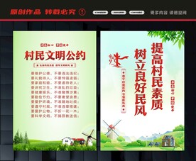村规民约