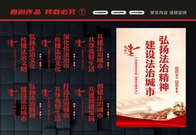 法治城市展板