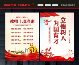 教师职业行为十项准则