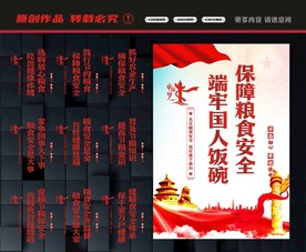 粮食安全