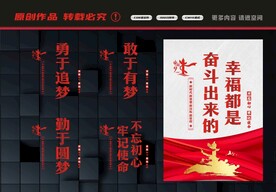 幸福都是奋斗出来的