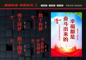 幸福都是奋斗出来的