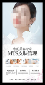 皮肤管理