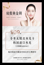 皮肤管理