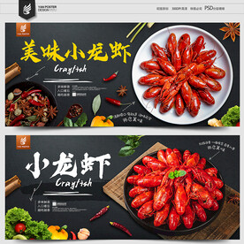 小龙虾