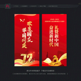 国庆刀旗