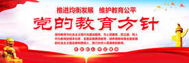 党的教育方针