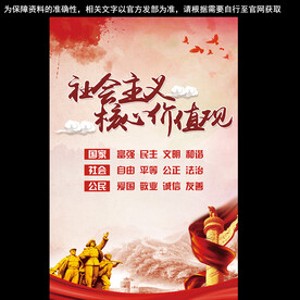  社会主义核心价值观
