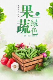 果蔬
