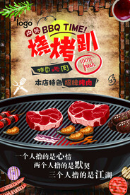 烧烤