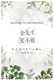 婚礼水牌