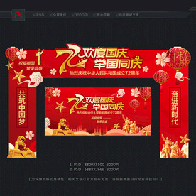 国庆拱门