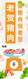 卖猪肉展架