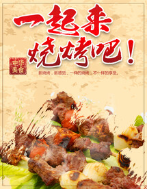 烧烤