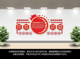 党的教育方针
