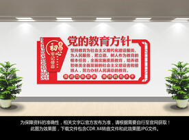 党的教育方针