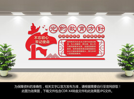 党的教育方针