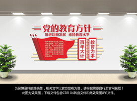 党的教育方针