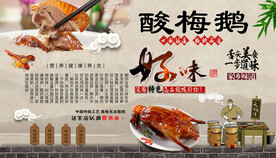 酸梅鹅背景墙
