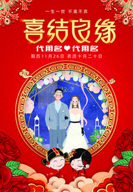结婚展板