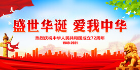 盛世华诞 爱我中华