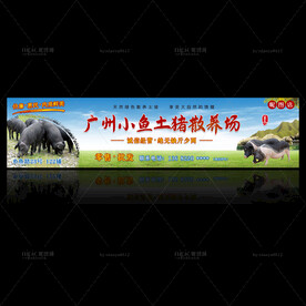土猪散养场