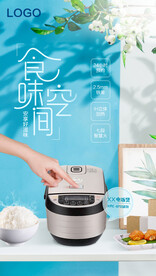 清新电饭煲卖点海报