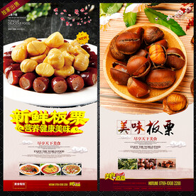 板栗