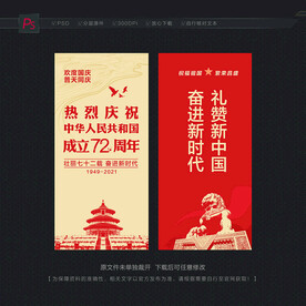 国庆刀旗
