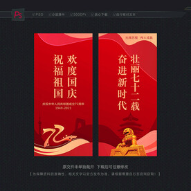 国庆道旗