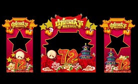 国庆节拍照框