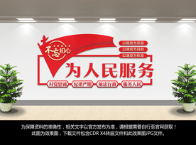 为人民服务
