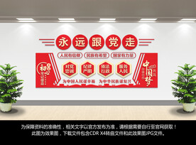永远跟党走