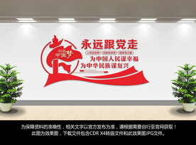 永远跟党走