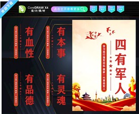 四有军人